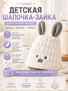 Детская шапочка для сушки волос Kokette со скидкой