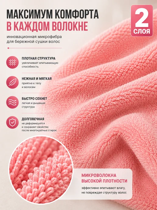 Фото товара 25803, двухслойная чалма для сушки волос, полотенце для волос