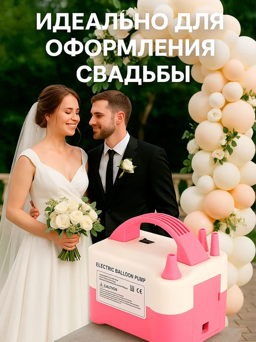Фото товара 25406, насос для шариков электрический